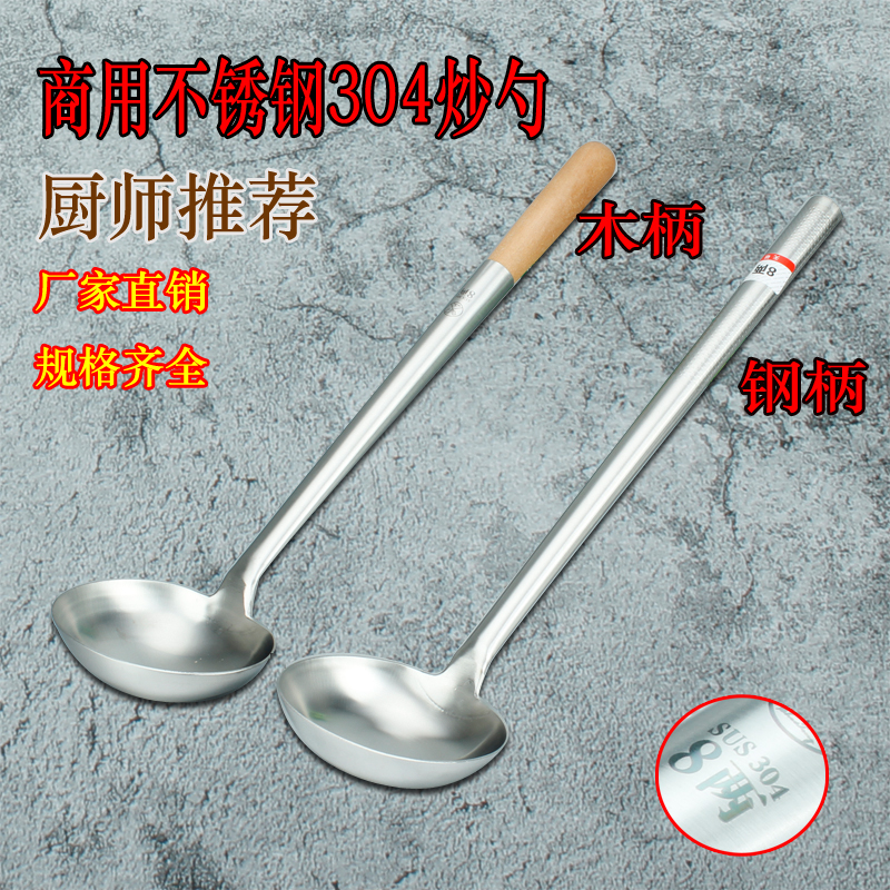 厨师专用炒勺加厚耐用批发价
