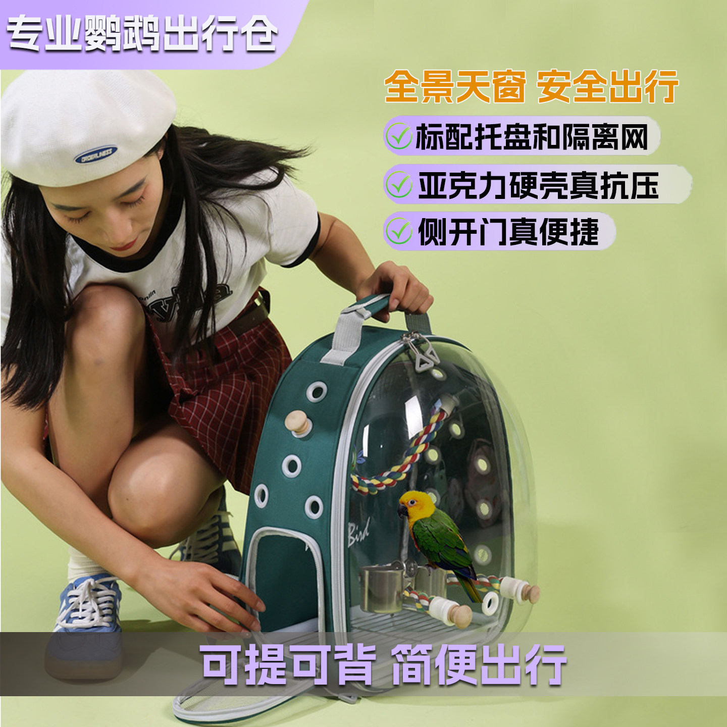 中小型鹦鹉外出包小太阳便携鸟包外带笼玄风外出笼亚克力背包宠物