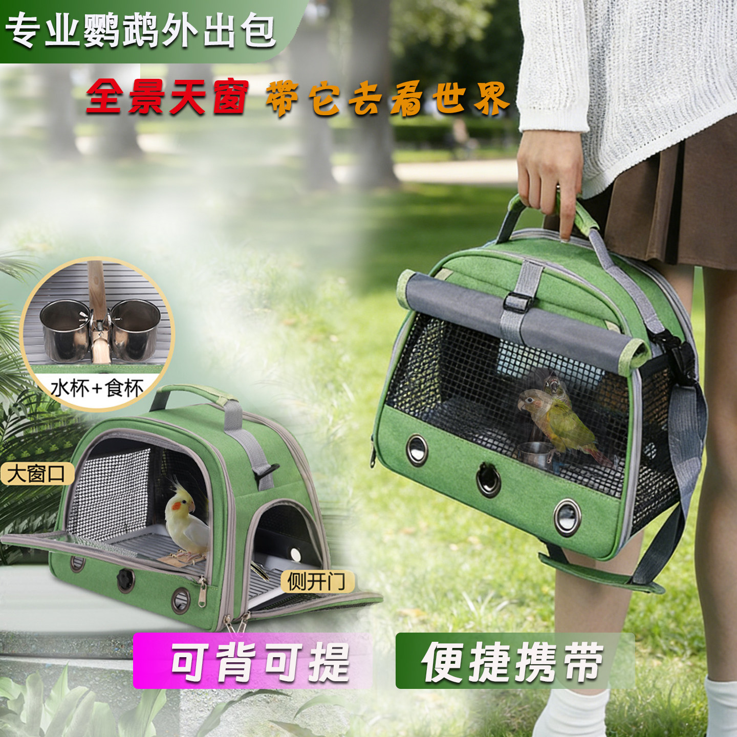 鹦鹉外出包外带便携鸟笼小太阳便携外带鸟包宠物出行包鸟用外带笼
