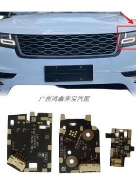 适用于路虎揽胜星脉 Velar 18-21款天使眼光源铝片套装 日行灯LED