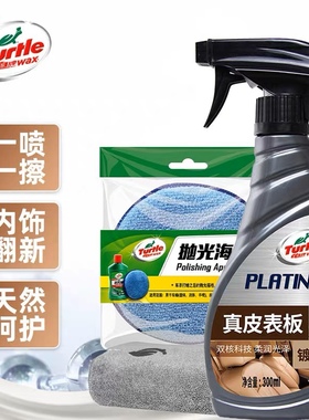龟牌汽车内饰清洁剂白金真皮滋润霜内饰皮革上光保护300301