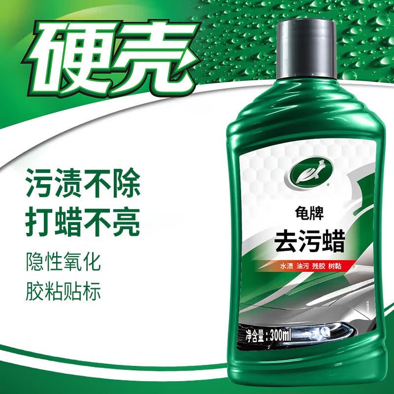 去污清洁车腊白色车专用龟牌