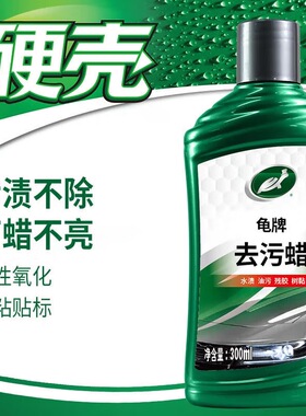 正品龟牌漆面去污蜡清洁上光修复蜡保护黑色去污车腊白色车专用