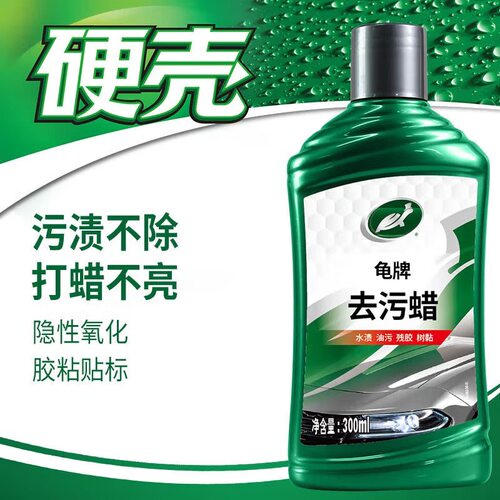 去污清洁车腊白色车专用龟牌