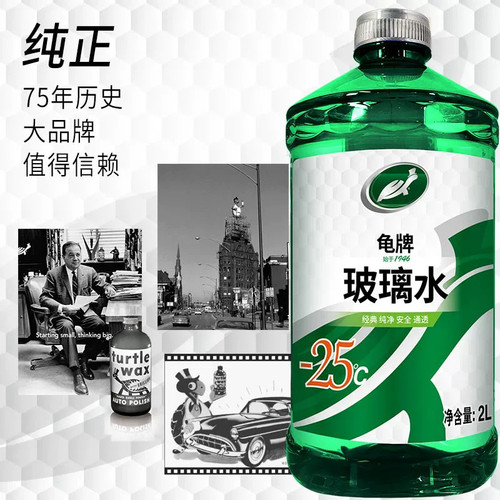 龟牌汽车玻璃水四季通用雨刮水冬季防冻玻璃水强力去污