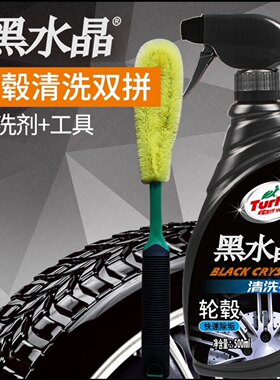 龟牌黑水晶轮毂清洗剂轮毂刷汽车轮毂钢圈去污上光清洁剂