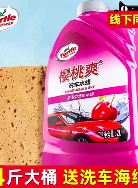 龟牌樱桃爽洗车水蜡洗车液2升4斤洗车泡沫汽车清洗剂
