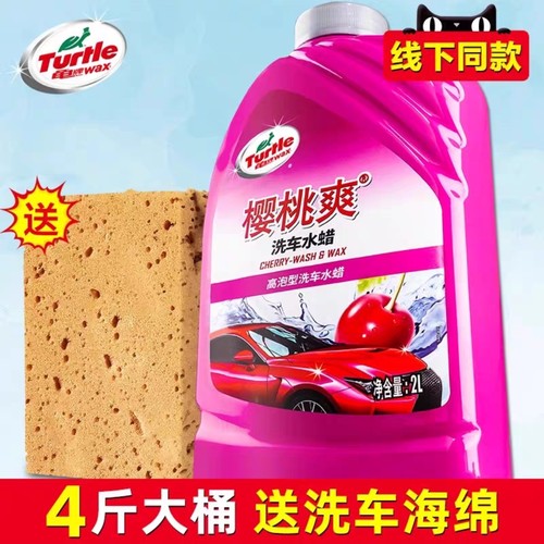 龟牌樱桃爽洗车水蜡洗车液2升4斤洗车泡沫汽车清洗剂