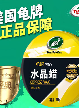 龟牌汽车蜡通用蜡保养护上光蜡镀膜蜡黑白色车专用蜡水晶硬蜡打蜡