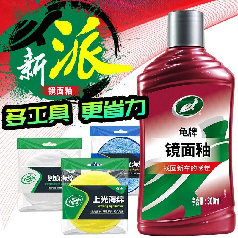 龟牌镜面釉汽车蜡抛光蜡漆面上光治理氧化保护封釉镀膜