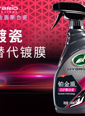 龟牌镀瓷浓缩强化日护保护