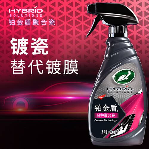 龟牌镀瓷浓缩强化日护保护