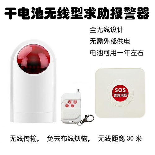 无线干电池残卫报警器拉线绳式无障碍残疾人卫生间紧急求助报警器 - 封面
