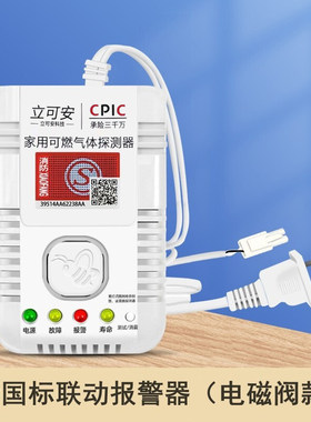 家用燃气泄漏报警器联动电磁阀