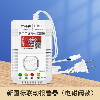 燃气报警器天然气家用厨房饭店煤气液化气餐饮可燃气体泄漏警报器