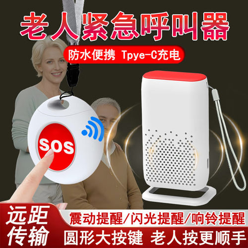 老人防水一键呼叫报警器