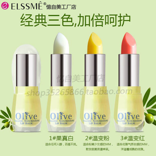 Elssme憶自美橄榄凝润养护唇膏温变唇膏口红淡化唇纹滋润保湿5013