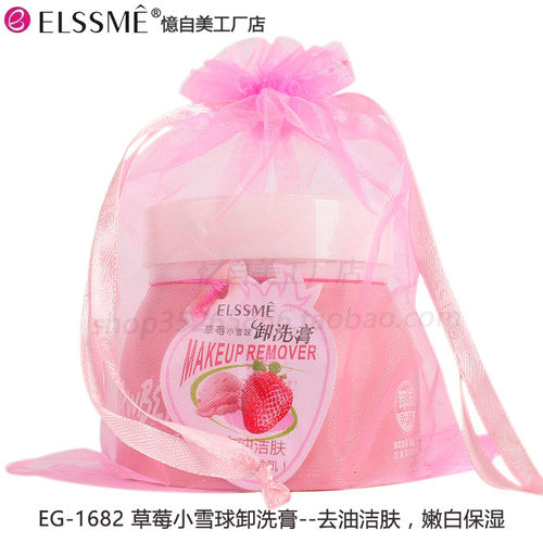 草莓清爽保湿卸妆膏脸部乳