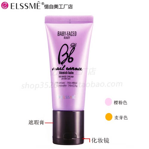 蜗牛裸妆bb霜隔离保湿遮瑕膏