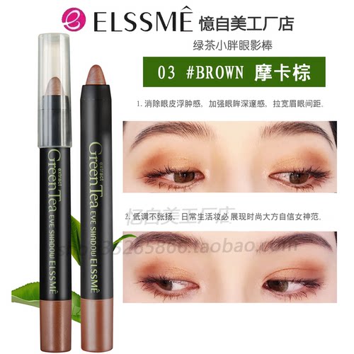 Elssme忆自美绿茶小胖眼影棒笔 高光棒卧蚕笔 防水防汗珠光眼影棒