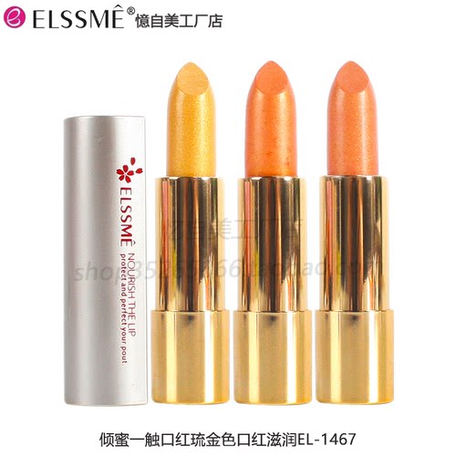 Elssme忆自美倾蜜一触口红唇膏琉金色百变鎏金滋润保湿润唇梅子色