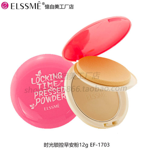 Elssme忆/憶自美时光锁控早安粉12g EF-1703控油锁水修颜提亮肤色
