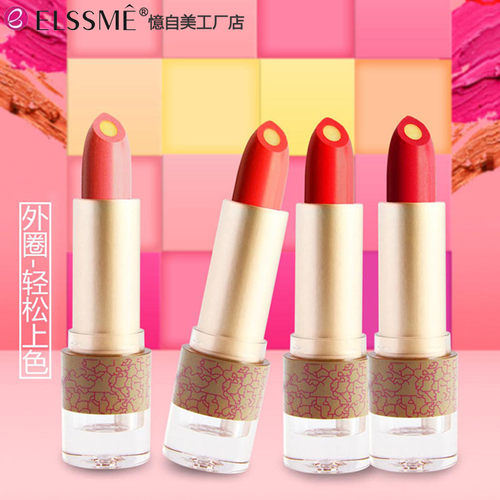Elssme忆自美红石榴溏心唇膏 口红加心双色 滋润锁水保湿 EL-5012
