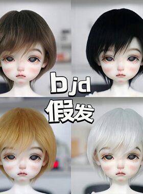 BJD假发4分6分8分ob11娃娃仿滩羊毛假发