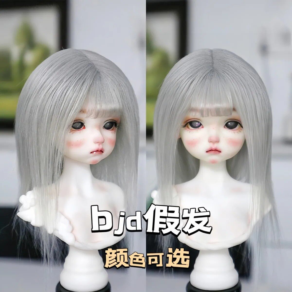 BJD假发4分6分8分ob11娃娃仿滩羊毛假发