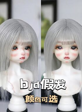 BJD假发4分6分8分ob11娃娃仿滩羊毛假发