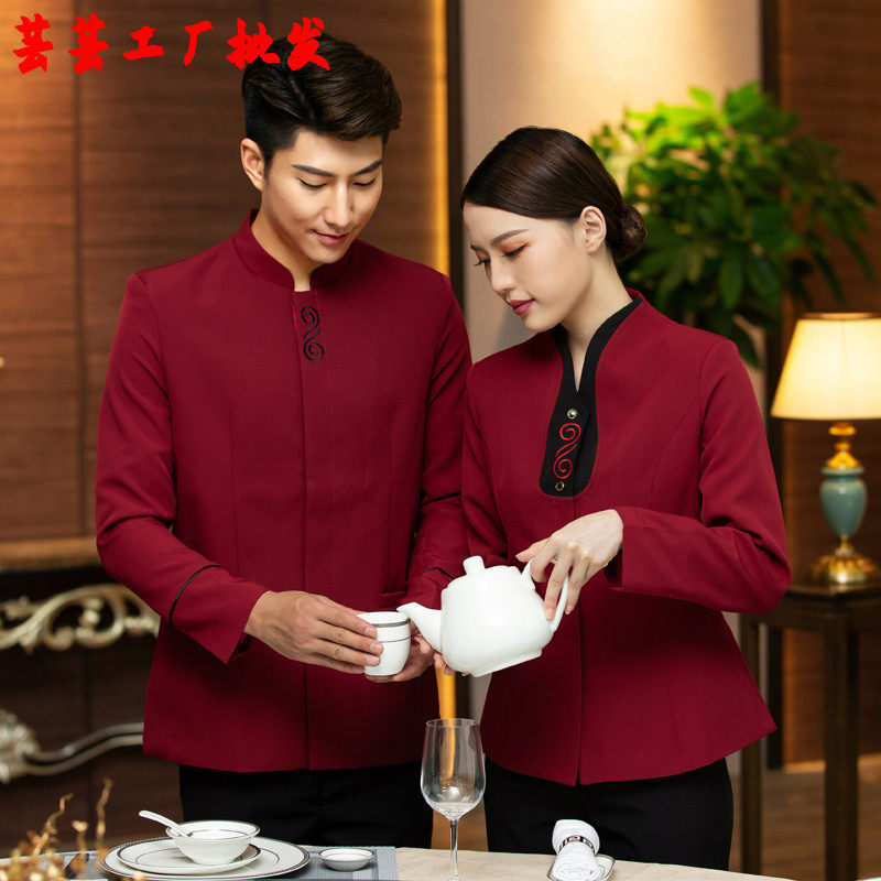 星级酒店餐厅服务员工作服长袖火锅餐饮前厅员工装茶楼饭店制服女