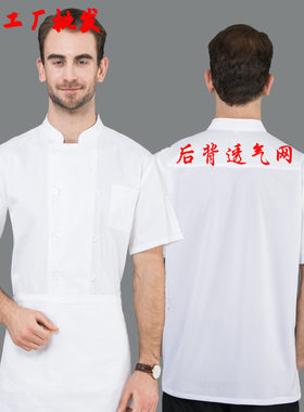 酒店厨师工作服男棉质吸汗透气网夏季饭店餐厅食堂纯白后厨工装