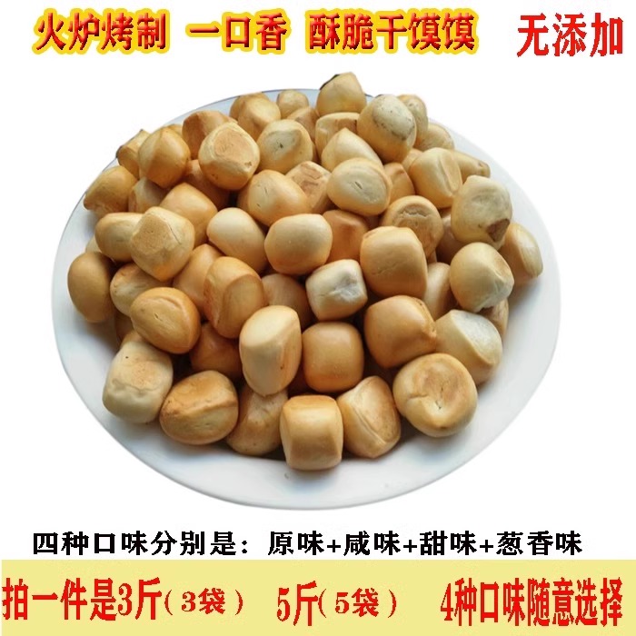临县三交干馍馍纯碱火炉烤制馒头