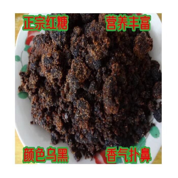 正宗土红糖赤砂糖古法甘蔗压榨老红糖月子黑糖散装1斤3份起包邮