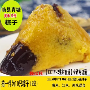 山西吕梁临县青塘粽子手工江米糯大黄软米红蜜枣甜素端午北方粽子