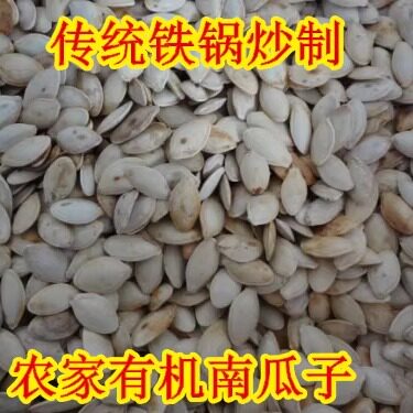 农家现炒南瓜子熟炒货咸味坚果