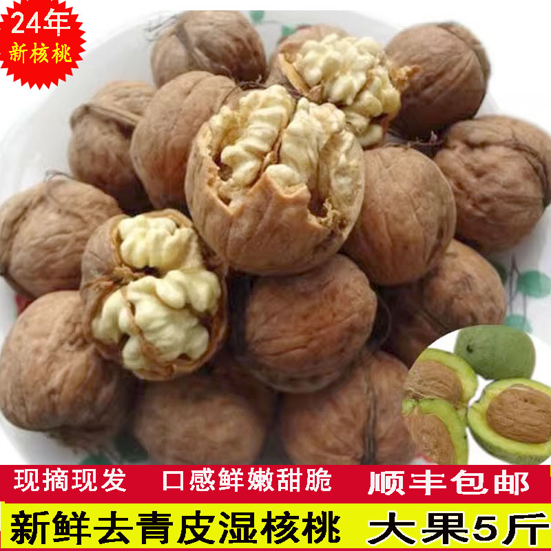 2025年新鲜湿核桃去青皮老树薄皮核桃孕妇生核桃甜脆青皮核桃5斤