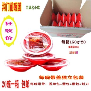 碗团山西特产柳林沟门前荞麦面碗团带盖碗秃碗脱碗托面食20碗包邮