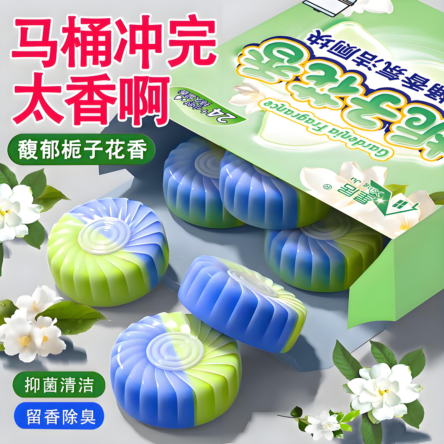 栀子花留香抑菌洁厕宝除垢清香卫生间除臭马桶清洁剂蓝泡泡洁厕灵