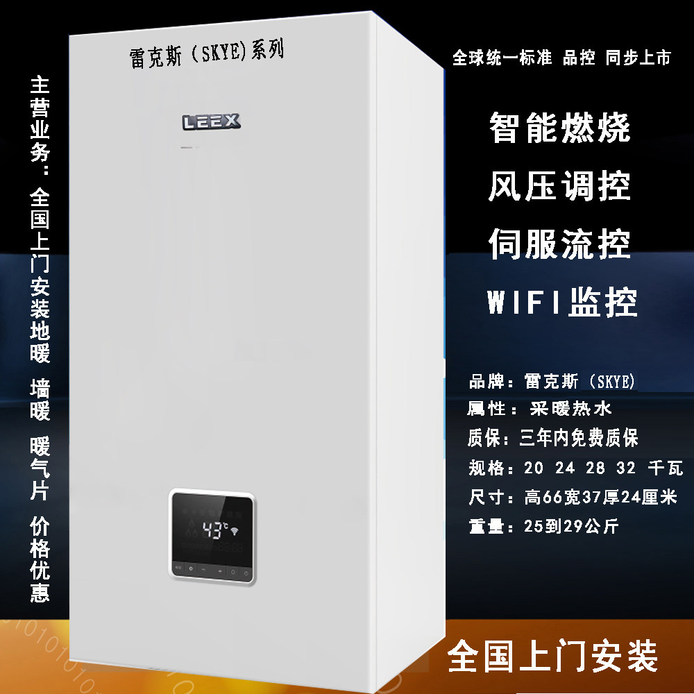 雷克斯燃气壁挂炉取暖热水两用 成套全国上门安装带地暖  暖气片