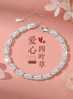 S999足银爱心四叶草纯银手链女款