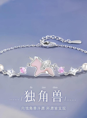 S999足银星芒独角兽纯银手链女款