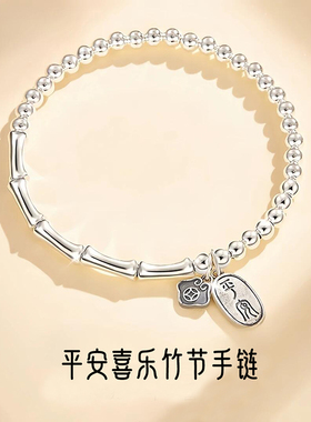 S999足银平安喜乐竹节纯银手链女