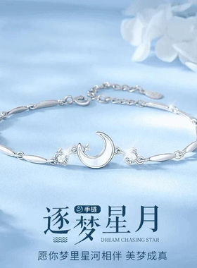 S999足银贝母星月亮纯银手链女款