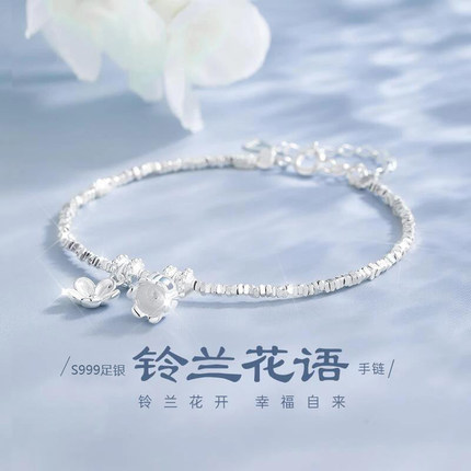 S999足银铃兰花语纯银手链碎银女款小众高级感国风新中式生日礼物