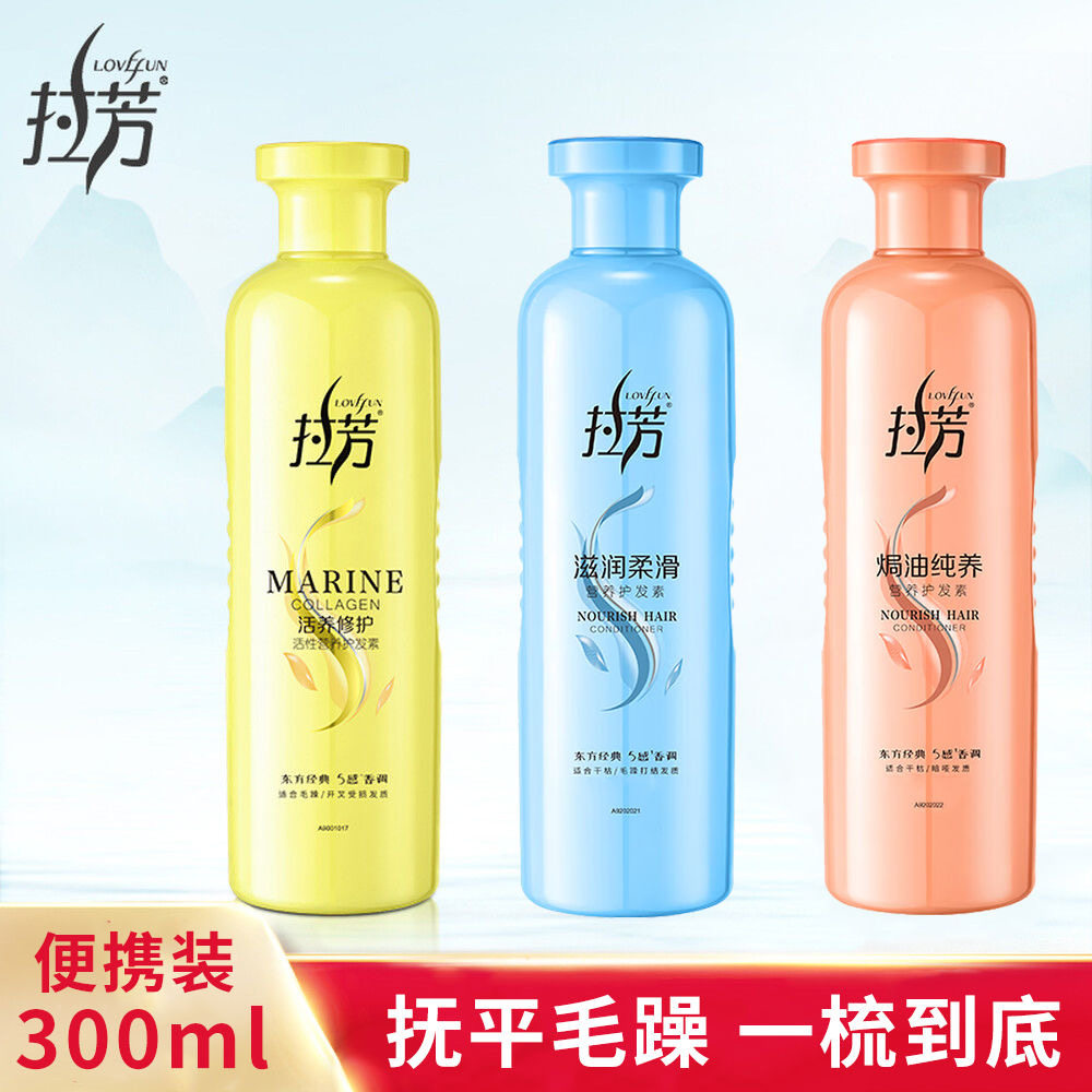 拉芳护发素300ml干枯头发护理顺滑修护干枯毛躁女滋润营养亮泽发