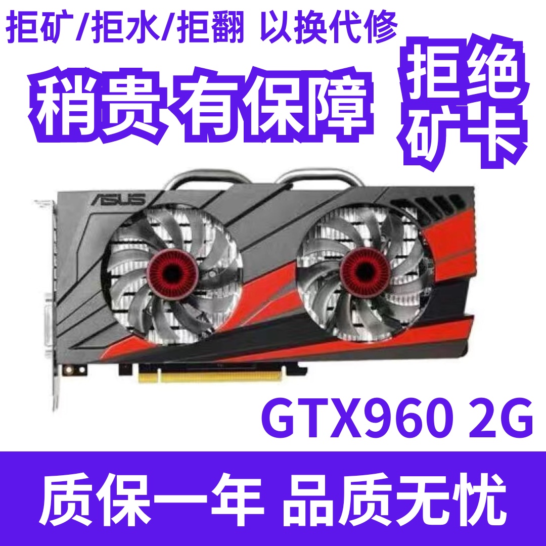 华硕微星技嘉影驰索泰影驰七彩虹GTX960 950 750TI 2G 4G拆机显卡