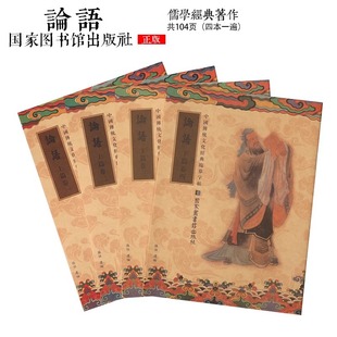 中华传统文化国学经典 籍孔子论语手抄本硬笔临摹字帖静心新手练字