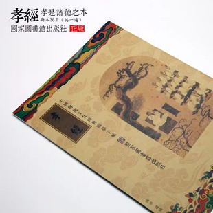 中国传统文化国学经典籍临摹写字帖孝经静心练字手抄本经书硬笔繁