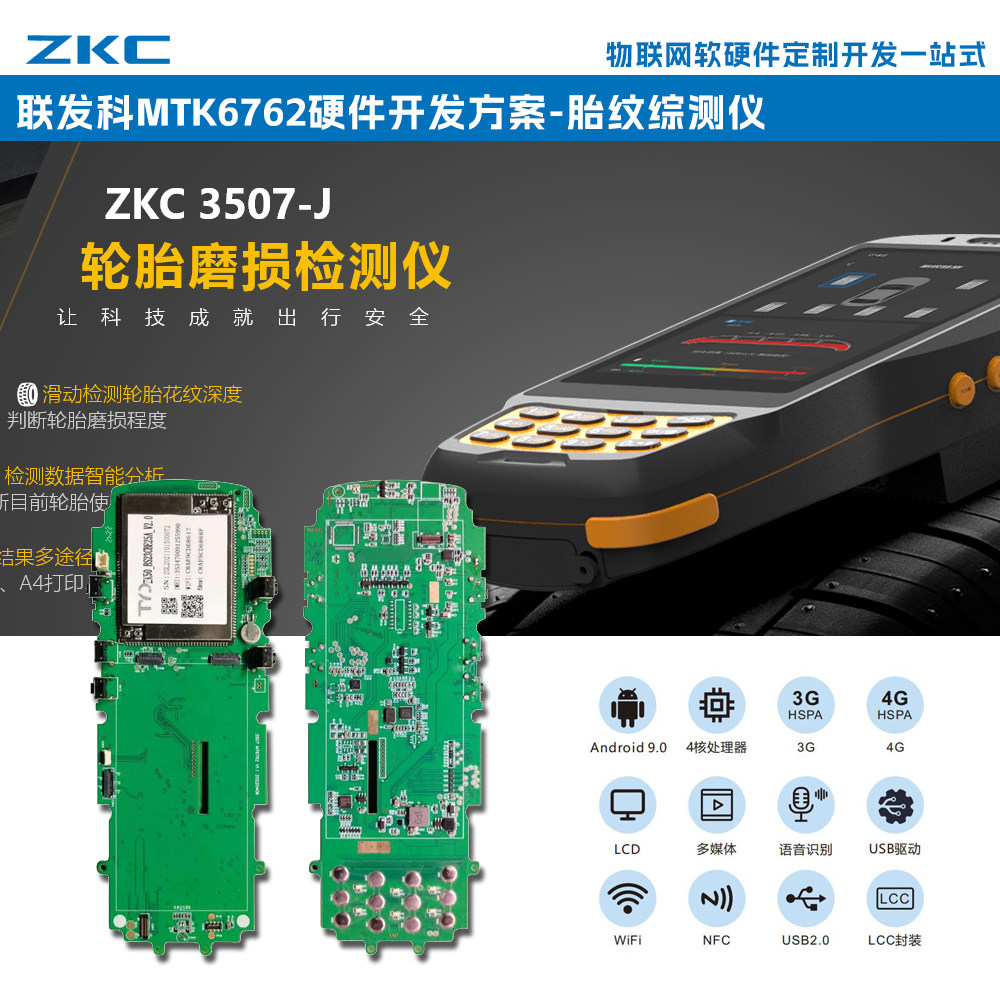 联发科4G智能硬件安卓开发板定制